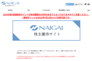ナイガイ株主優待