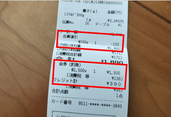 いきなりステーキ