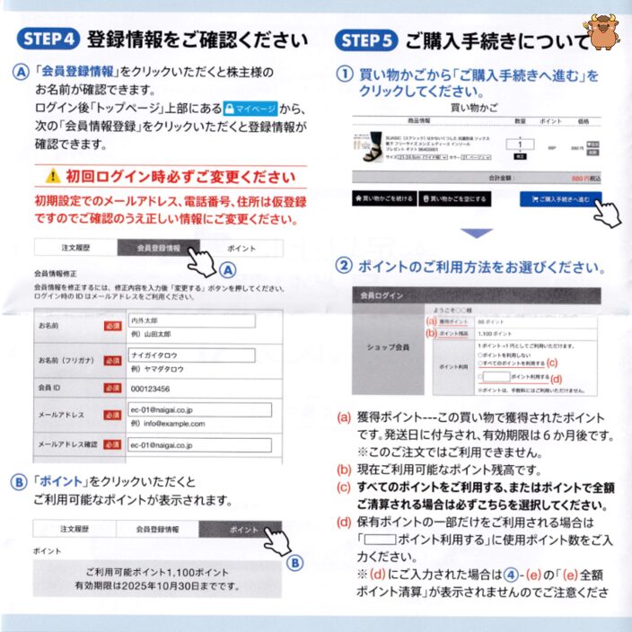 ナイガイ株主優待