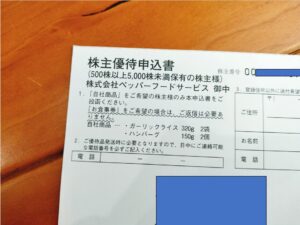 ペッパーフードサービス株主優待