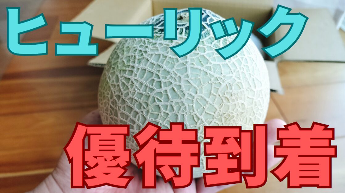 ヒューリック