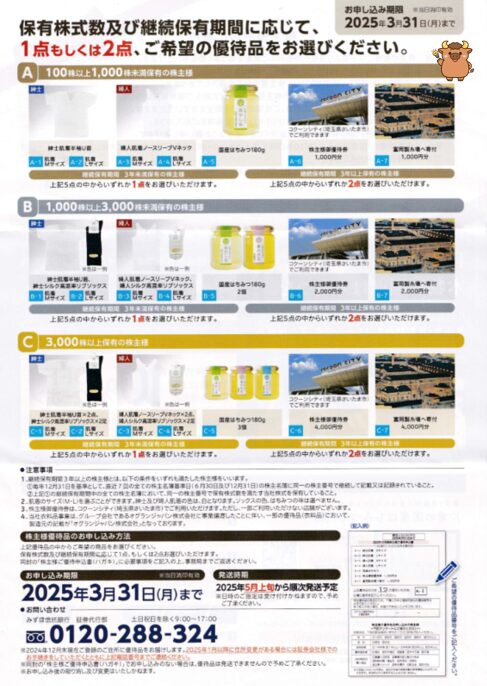 片倉工業株主優待