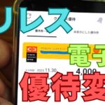 クリエイトレストランツ株主優待