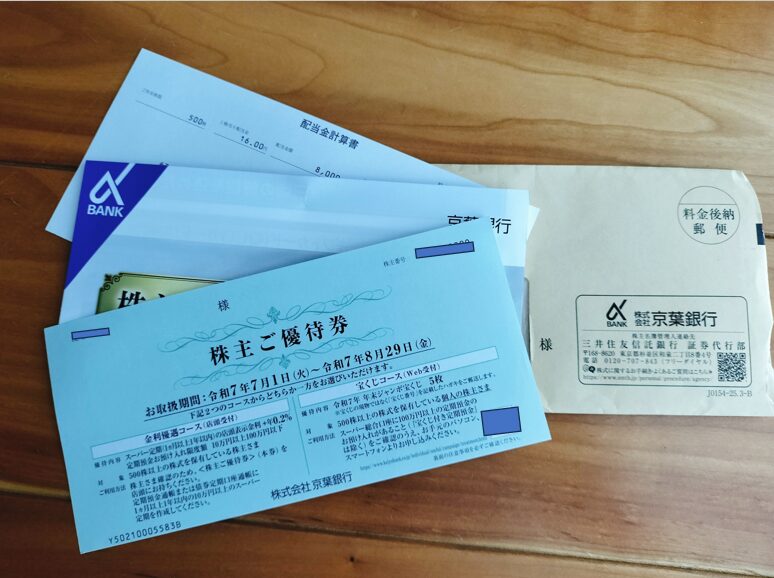 京葉銀行株主優待