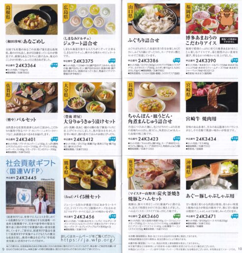 全国保証株主優待