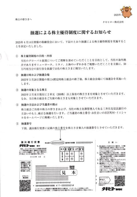 タキヒヨー株主優待