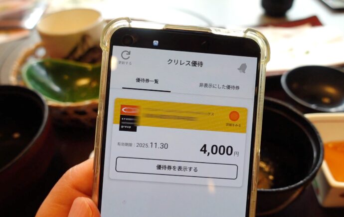 かごの屋株主優待