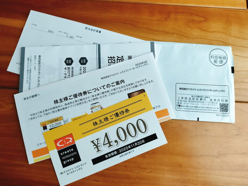 クリエイトレストランツの株主優待