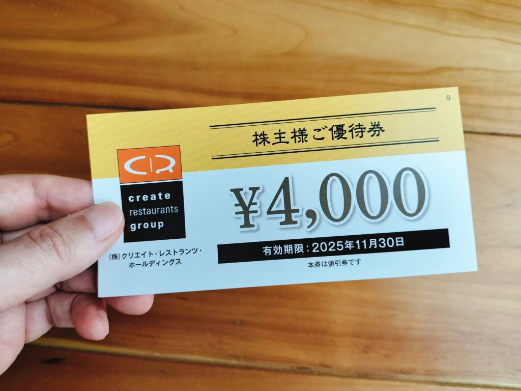 クリエイトレストランツ株主優待