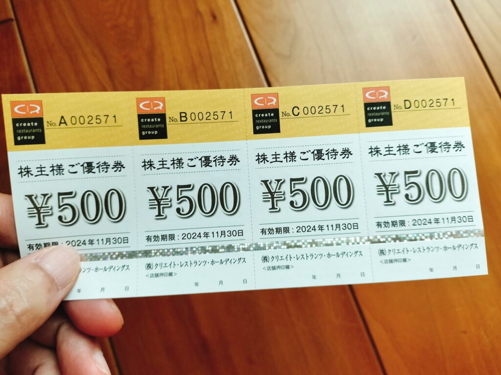 クリエイトレストランツ株主優待