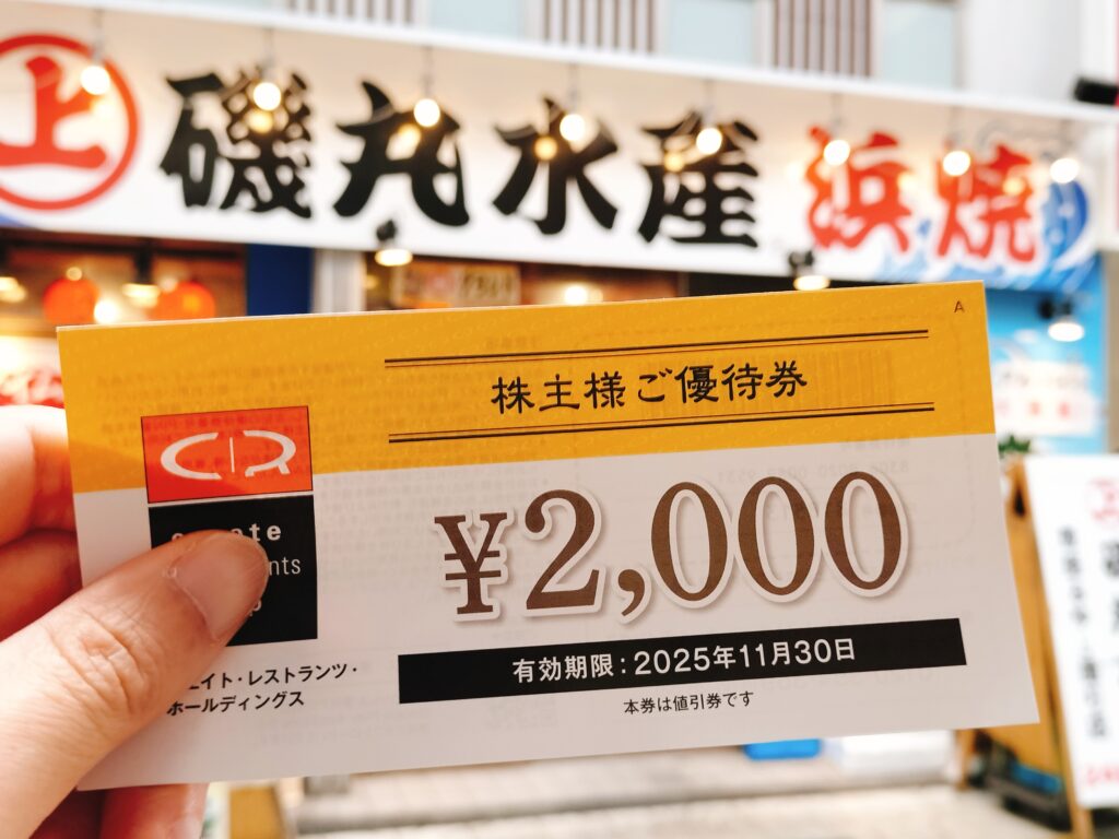 磯丸水産