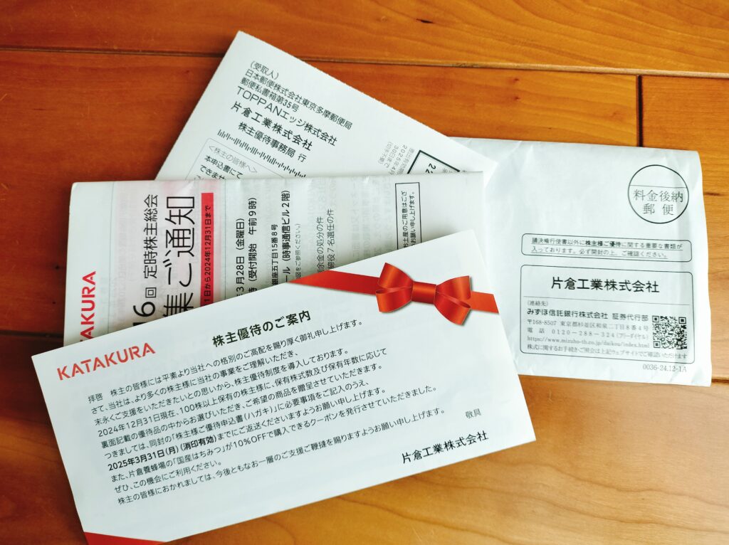 片倉工業株主優待