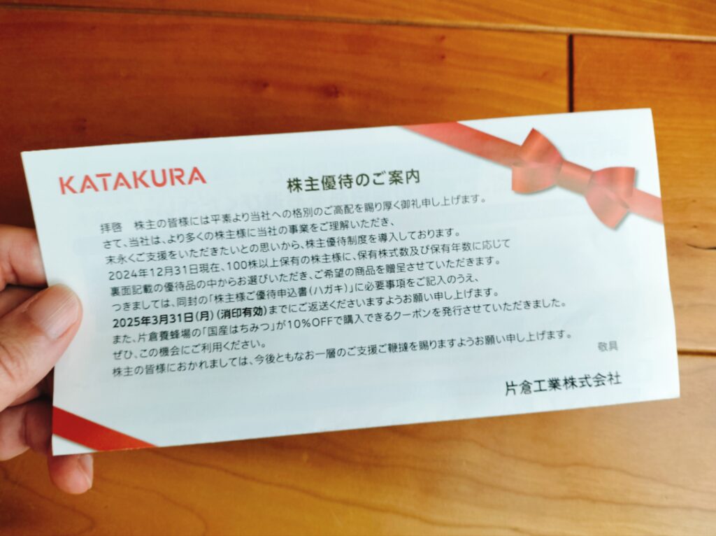 片倉工業株主優待