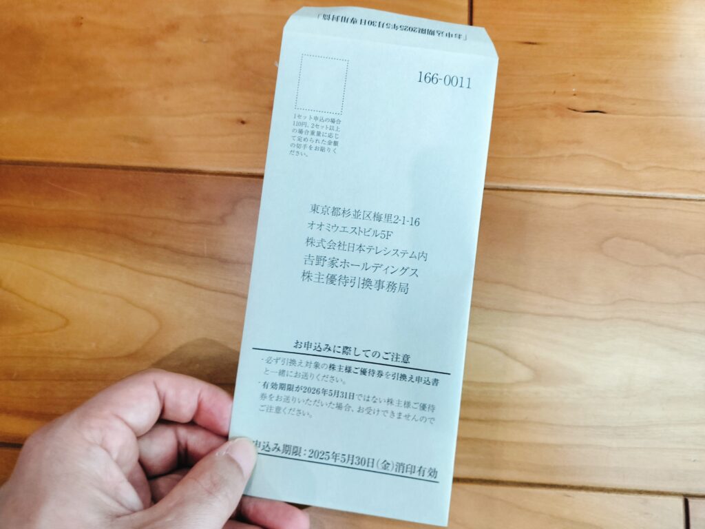 吉野家株主優待