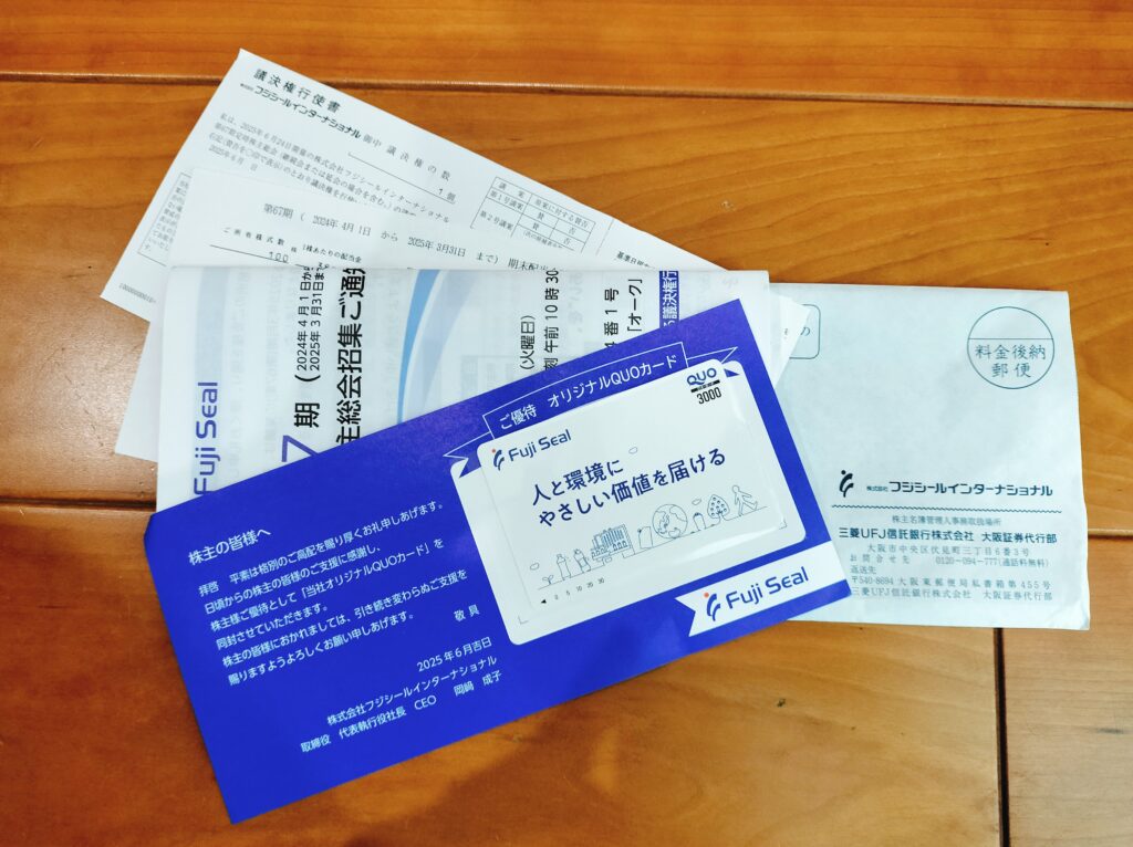 フジシール株主優待