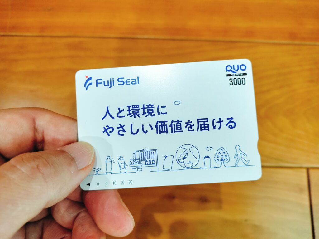 フジシール株主優待