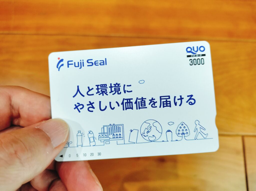 フジシール株主優待