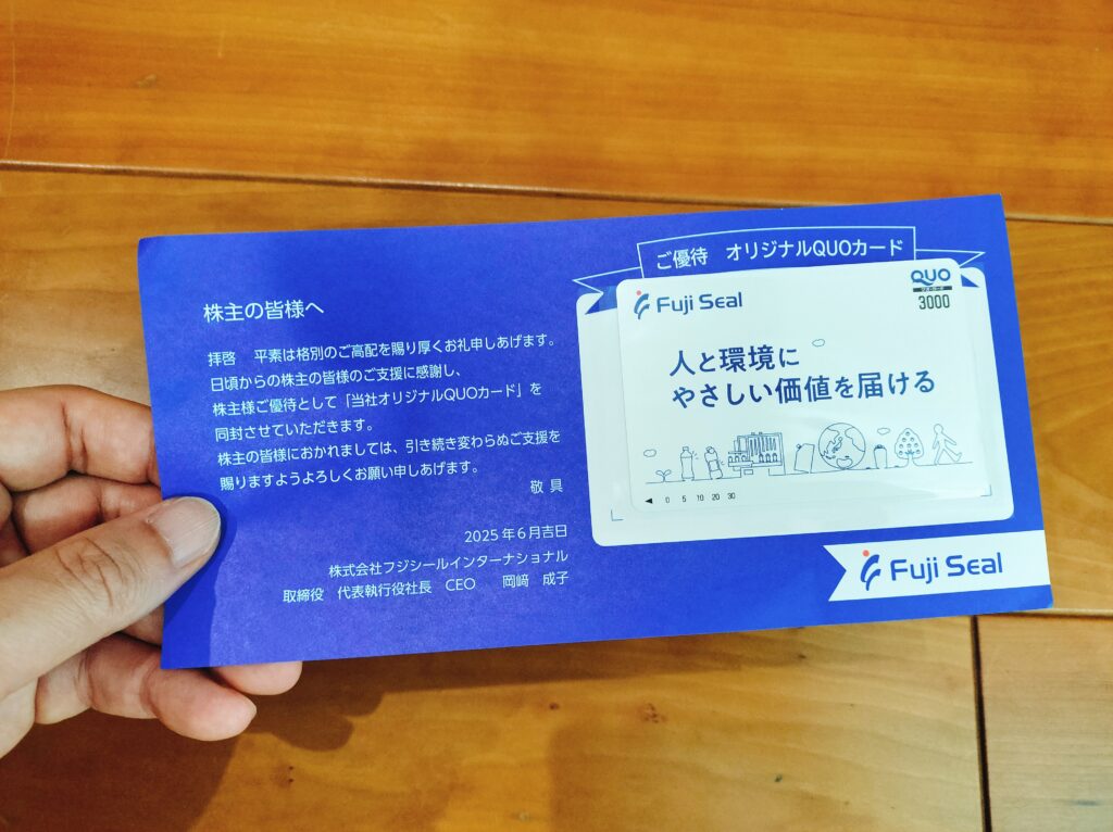 フジシール株主優待