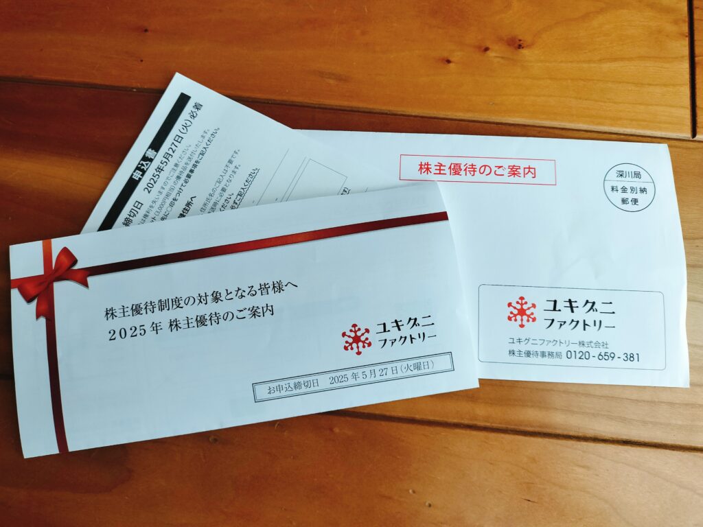 雪国まいたけ株主優待
