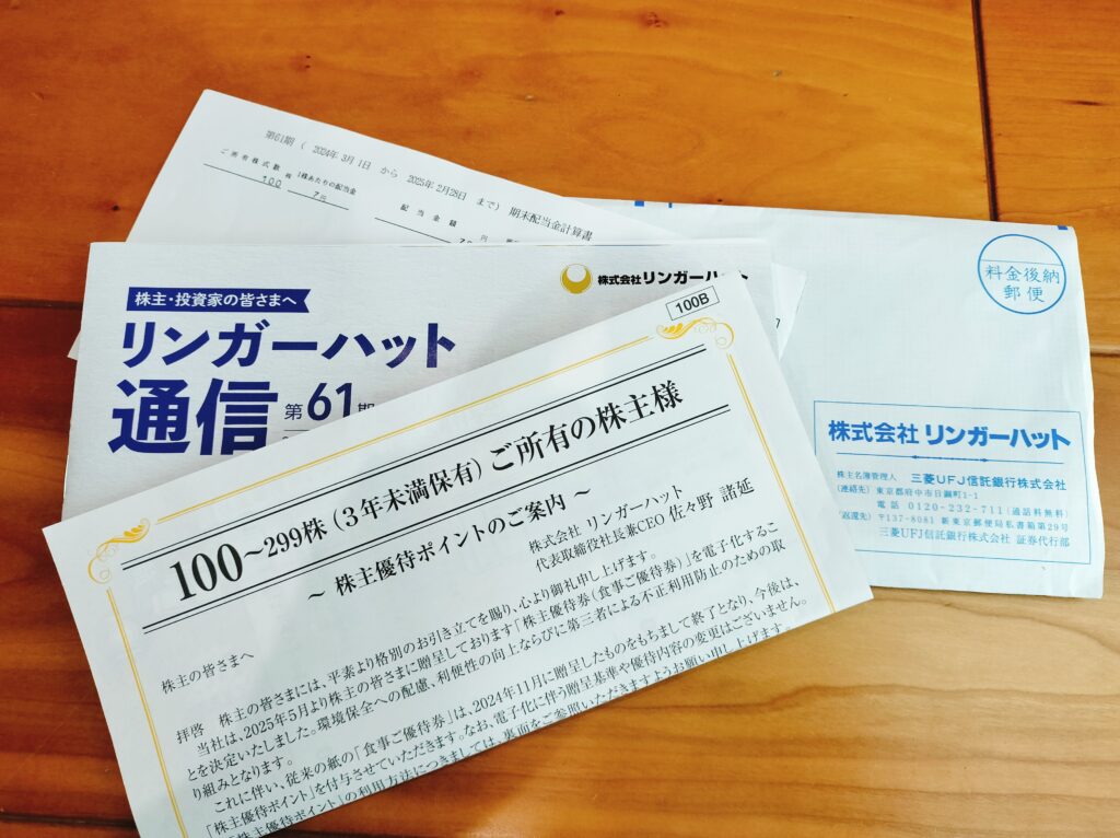 リンガーハット株主優待