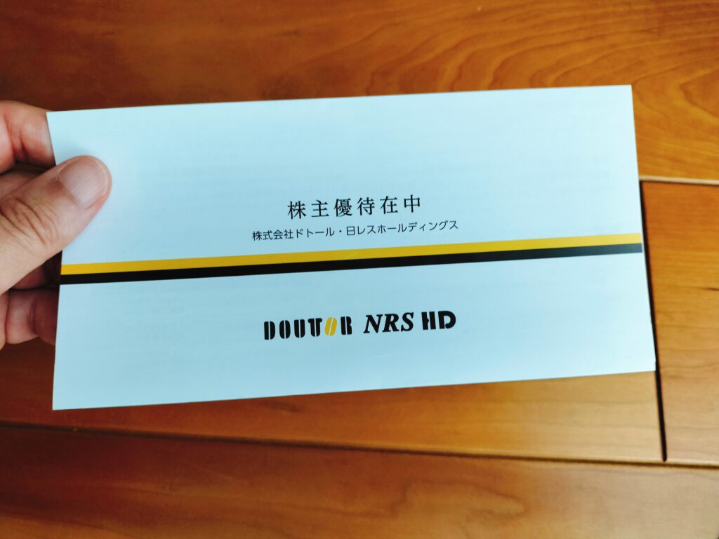 ドトール株主優待