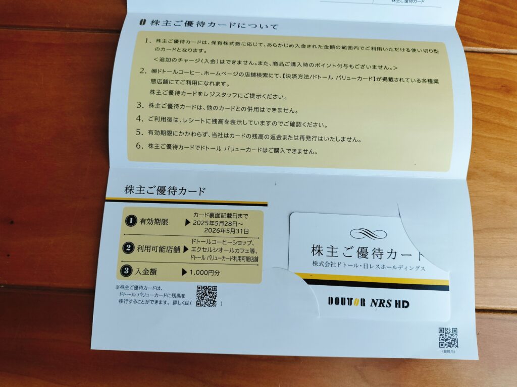 ドトール株主優待