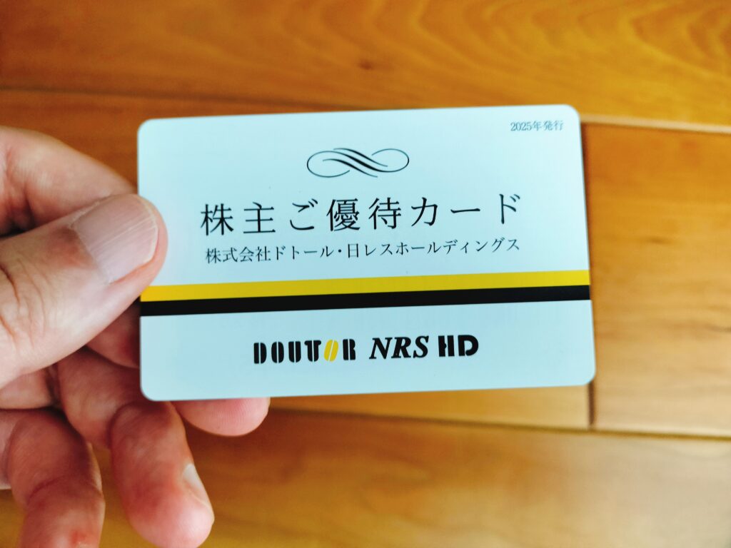 ドトール株主優待