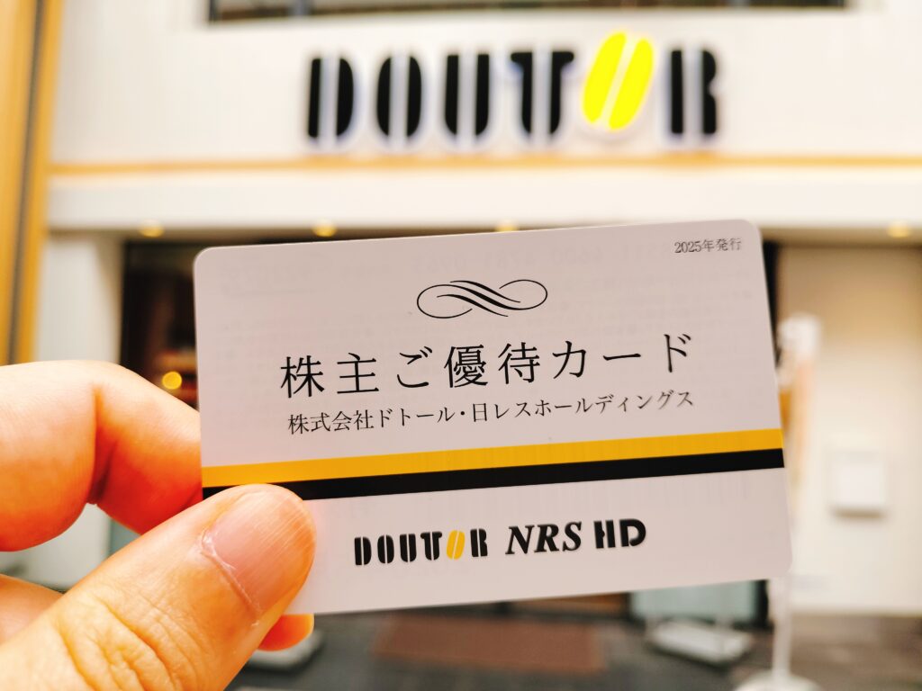 ドトール株主優待