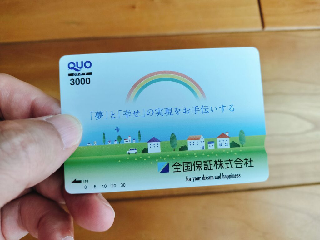 全国保証株主優待