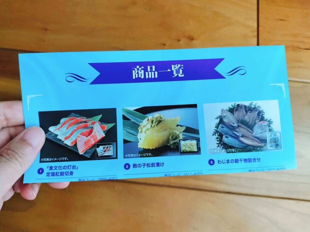 大水株主優待