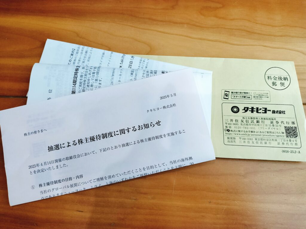 タキヒヨー株主優待