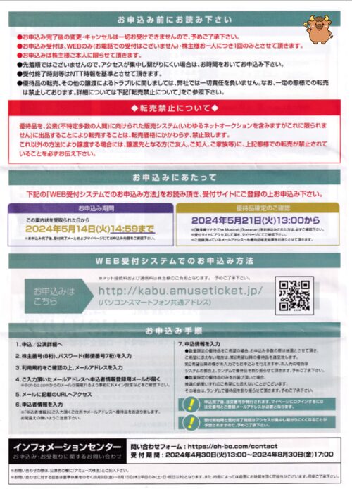 アミューズ株主優待