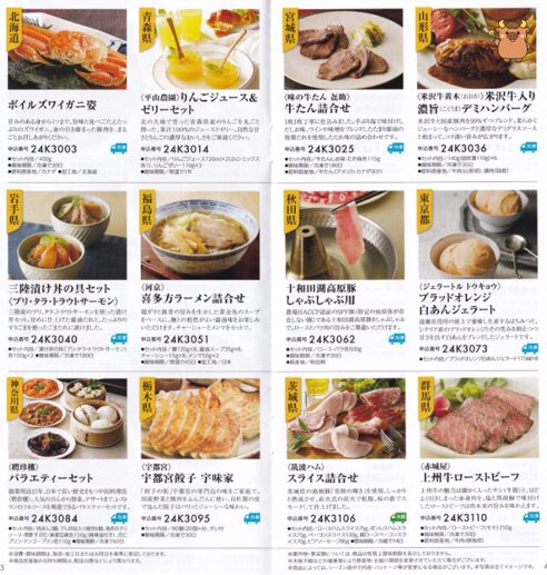 全国保証株主優待