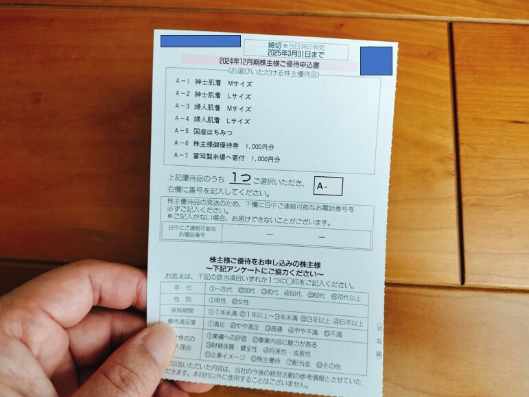 片倉工業株主優待