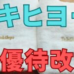 タキヒヨー株主優待