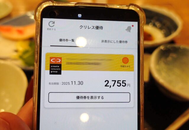 磯丸水産株主優待