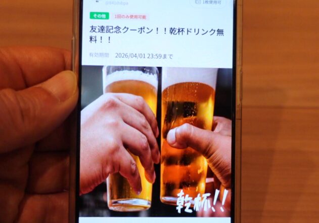 磯丸水産株主優待