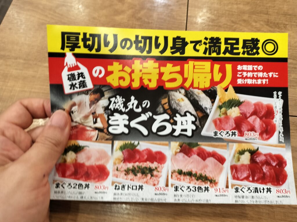 磯丸水産株主優待