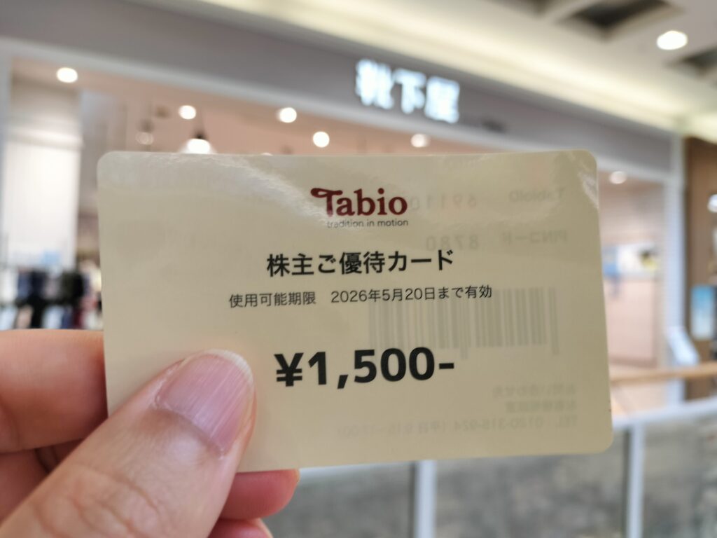 タビオ株主優待