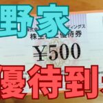 吉野家株主優待