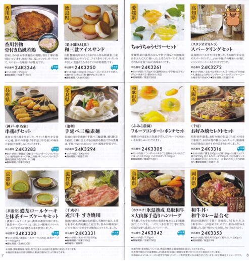 全国保証株主優待