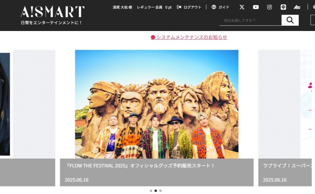 アミューズ株主優待