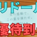 トリドール株主優待