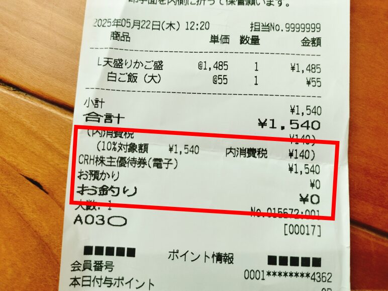 かごの屋株主優待