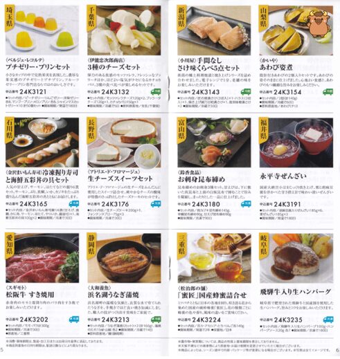全国保証株主優待