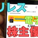 クリエイトレストランツ株主優待