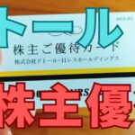 ドトール株主優待