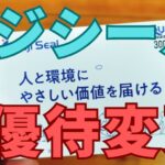 フジシール株主優待