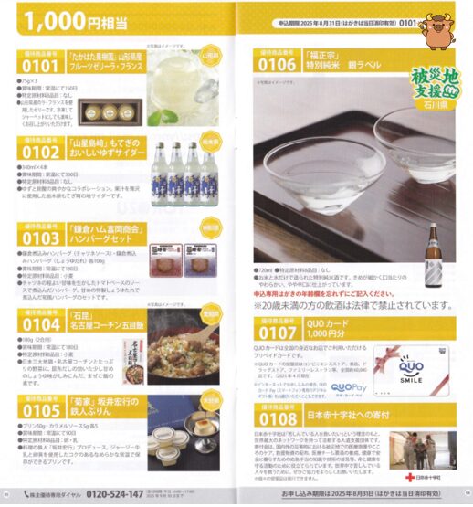 ヨロズ株主優待