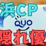 北浜キャピタルパートナーズ隠れ優待